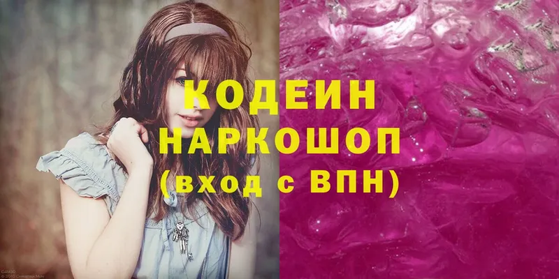 цены   Киреевск  Кодеин Purple Drank 